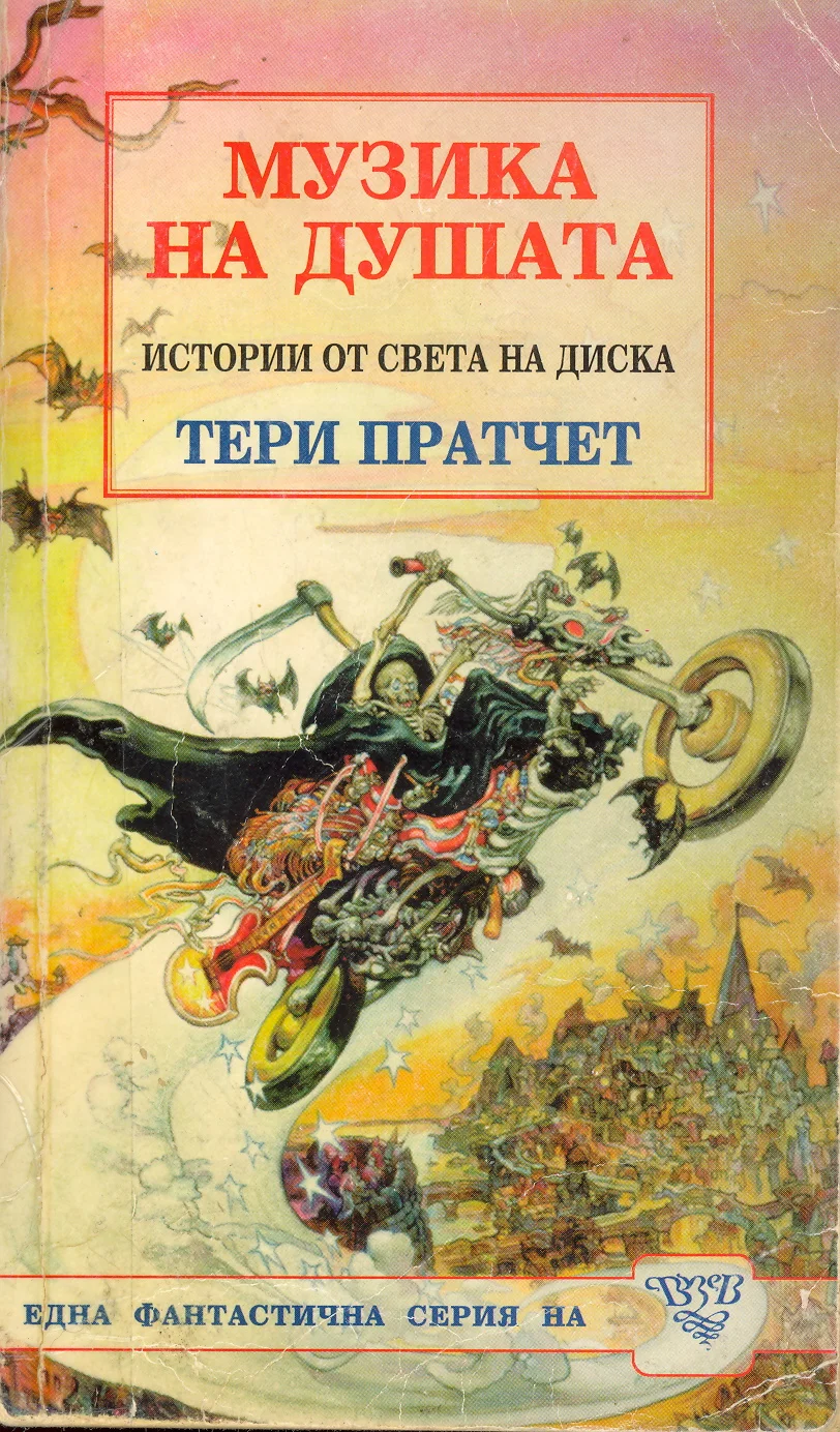 Обложка Музика на душата