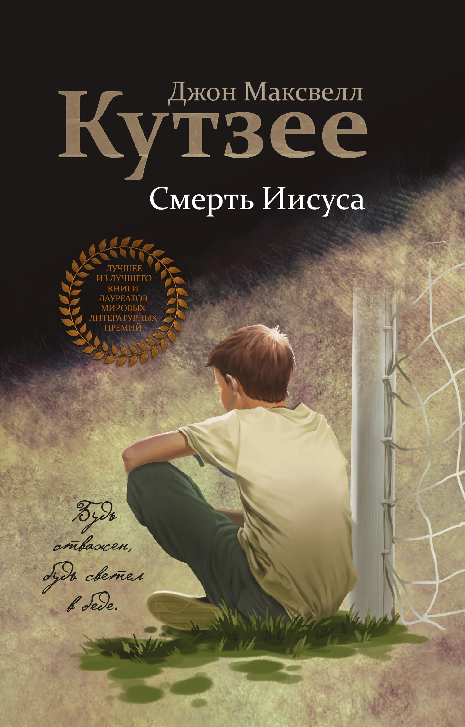 Обложка Смерть Иисуса