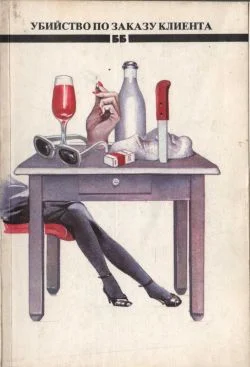 Обложка Убийство по заказу клиента