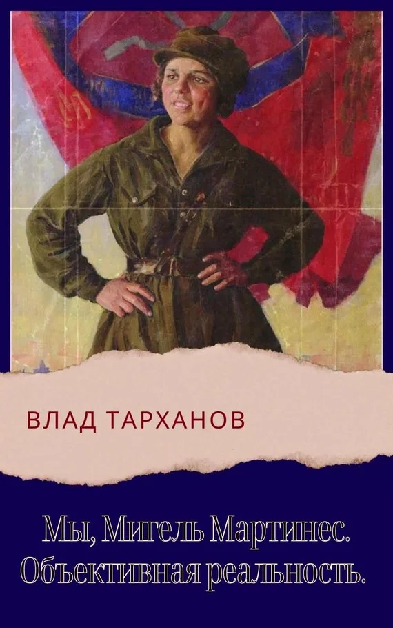 Обложка Объективная реальность