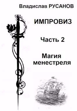 Обложка Магия менестреля