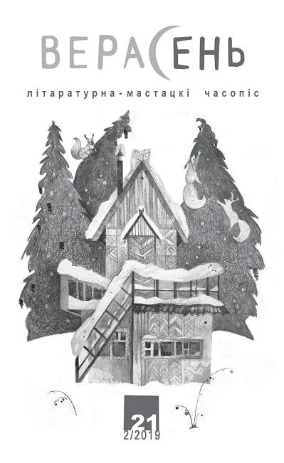 Обложка Сказ пра Дажбога Перуновіча