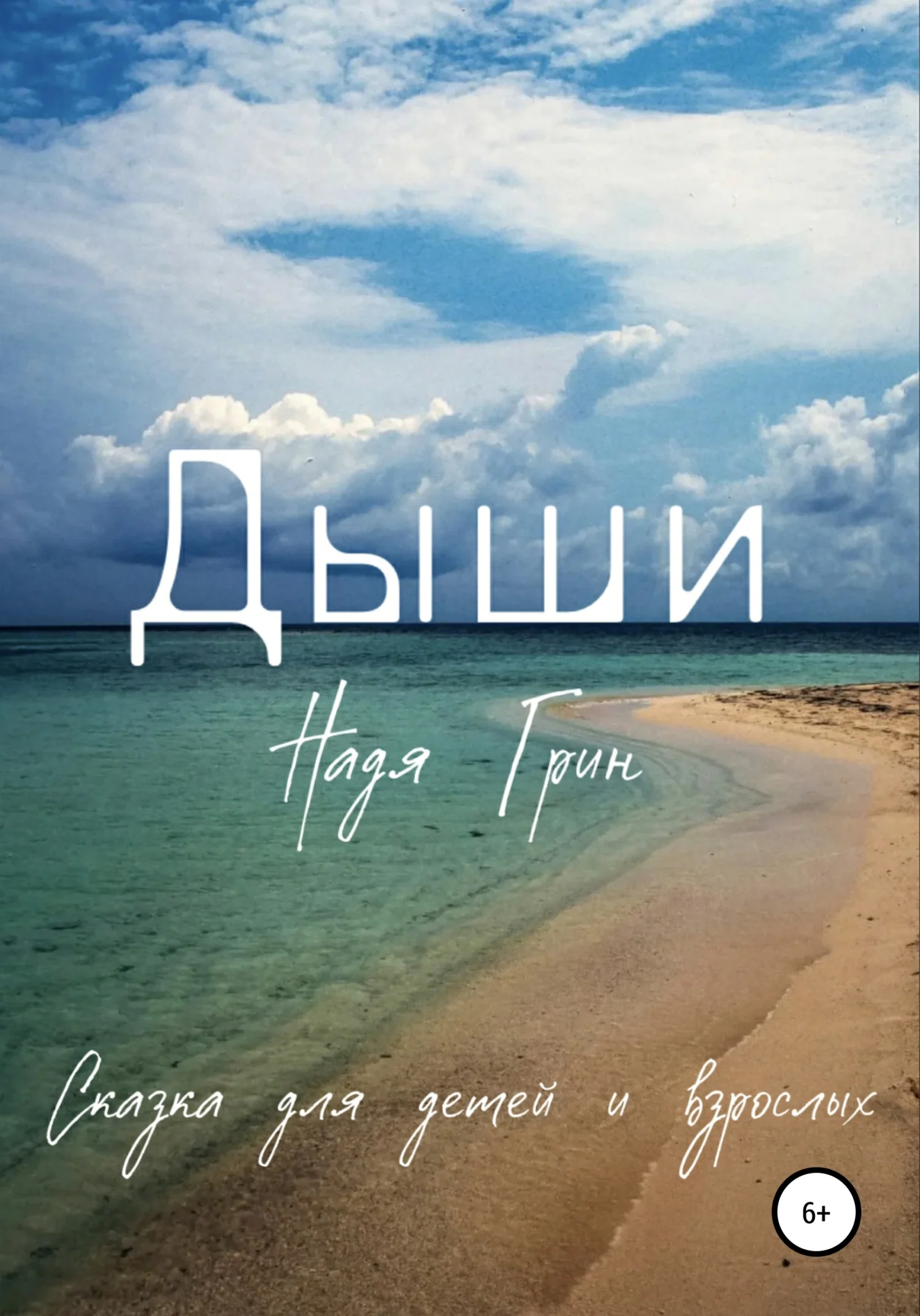 Обложка Дыши