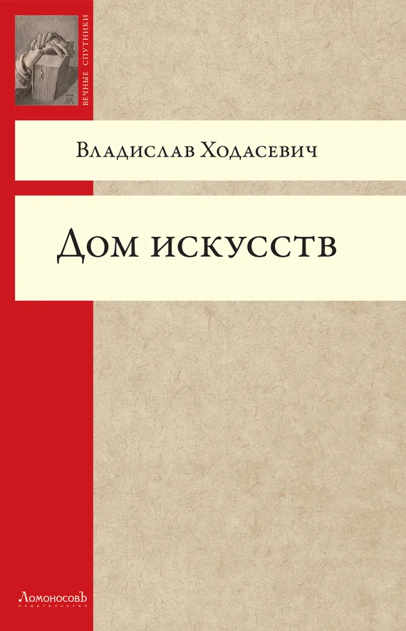 Обложка Дом искусств