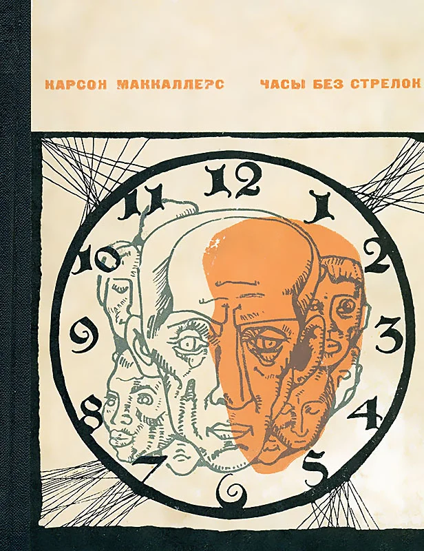 Обложка Часы без стрелок