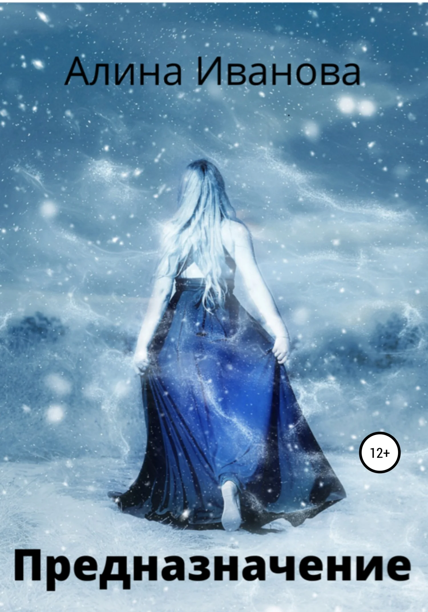 Обложка Предназначение