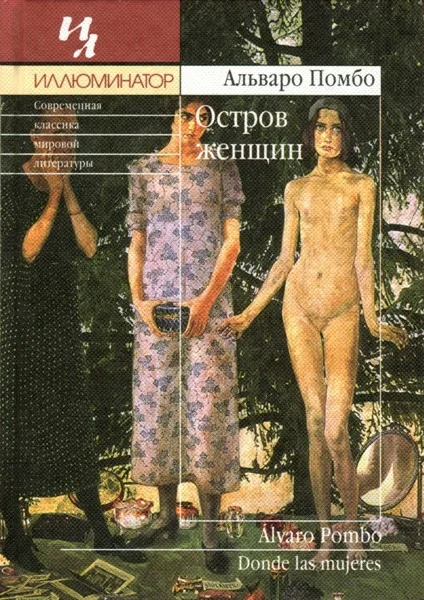 Обложка Остров женщин