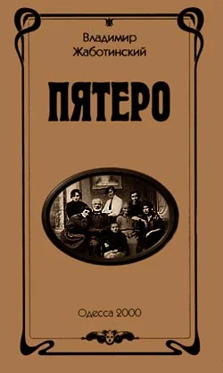 Обложка Пятеро