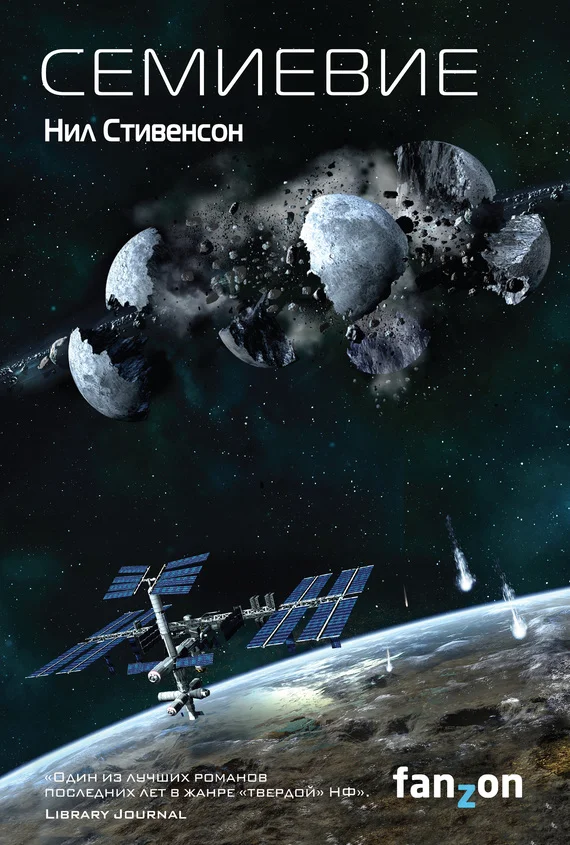 Обложка Семиевие