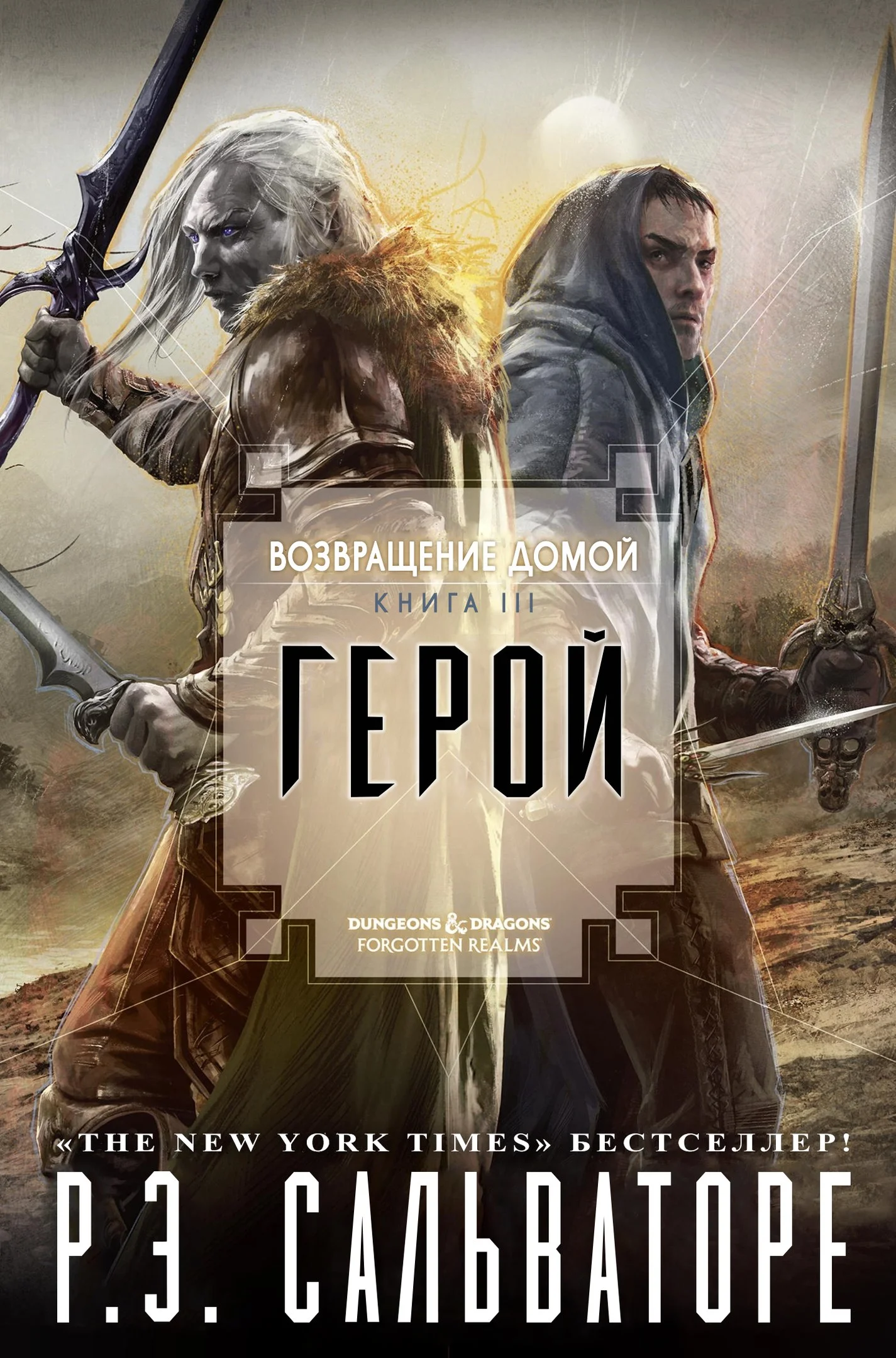 Обложка Герой