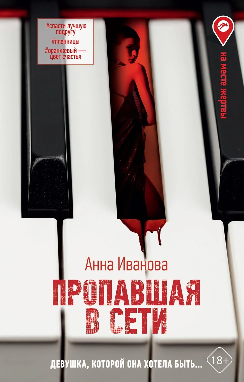 Обложка Пропавшая в сети