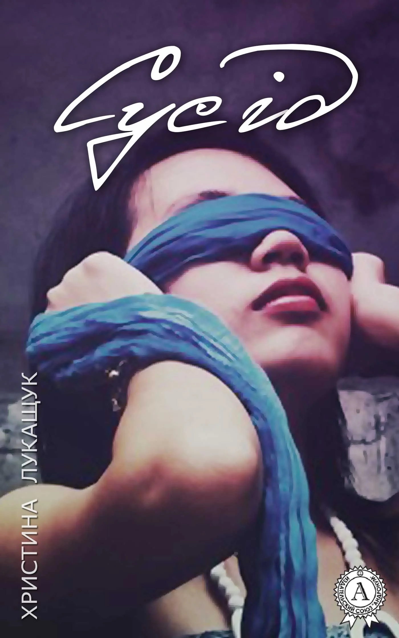 Обложка Сусід