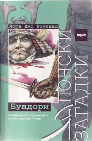 Обложка Бундори