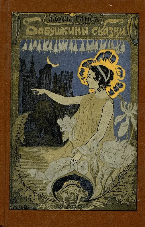 Обложка Замок Пиктордю