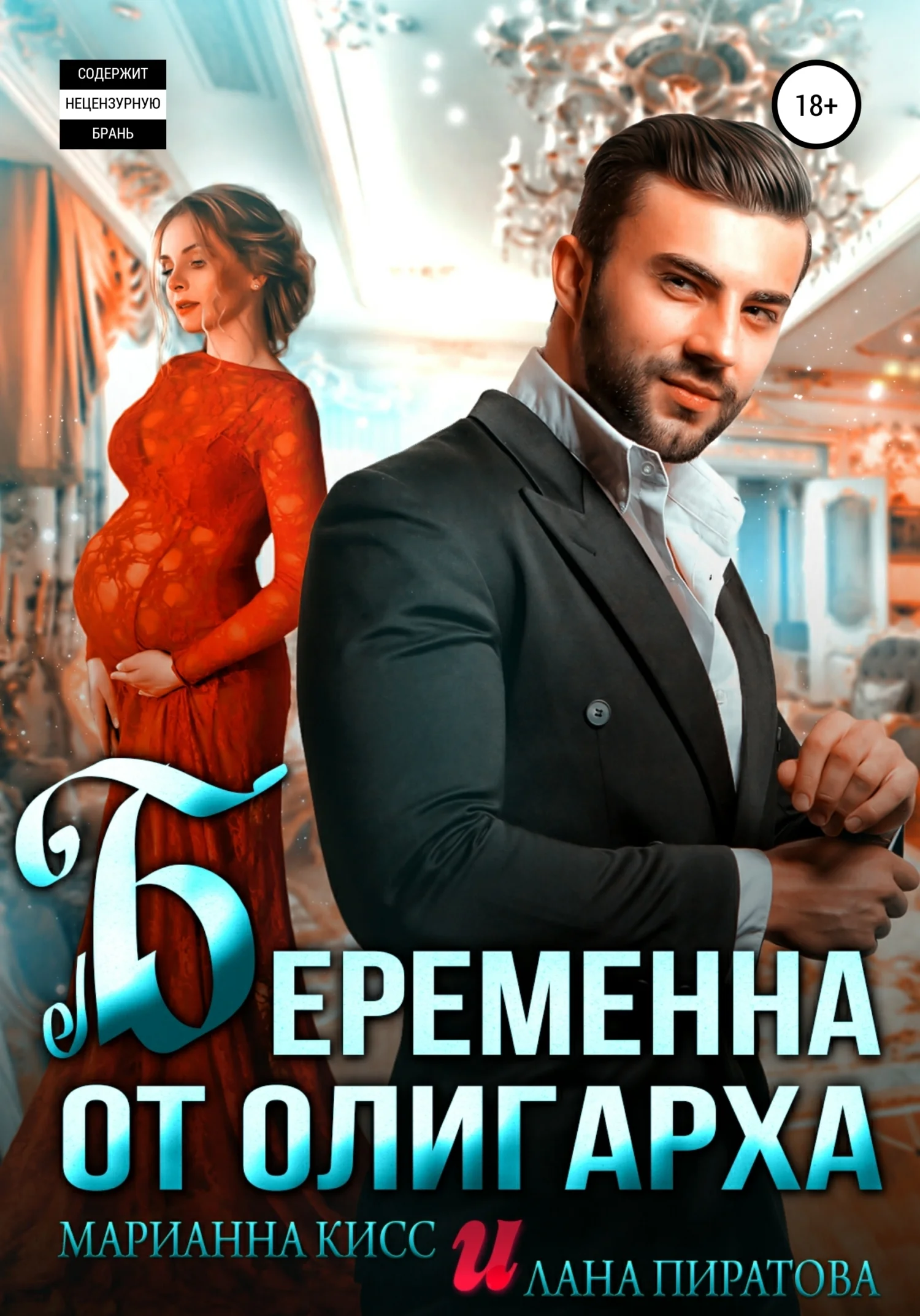 Обложка Беременна от олигарха