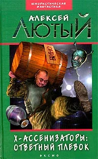 Обложка Ответный плевок