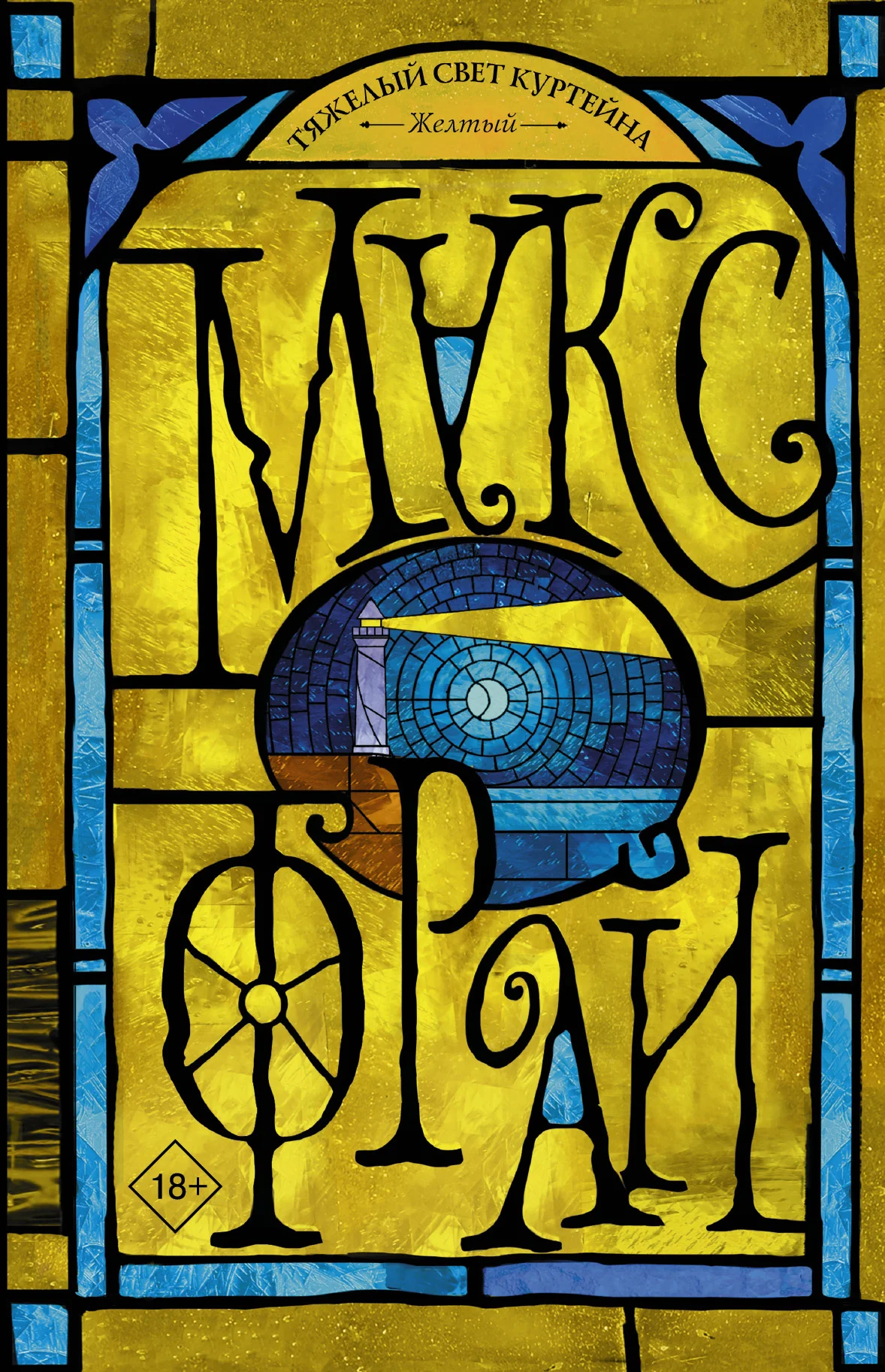 Обложка Желтый