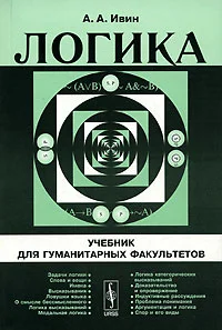 Обложка Логика