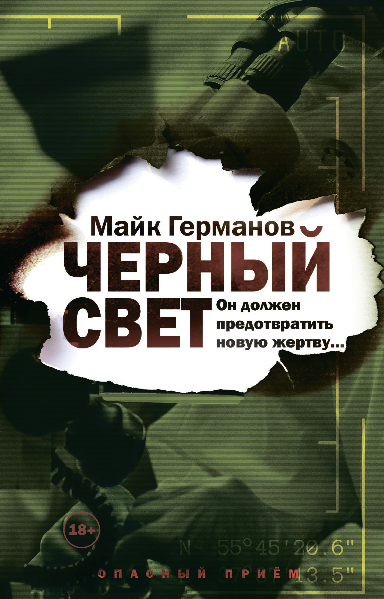 Обложка Черный свет