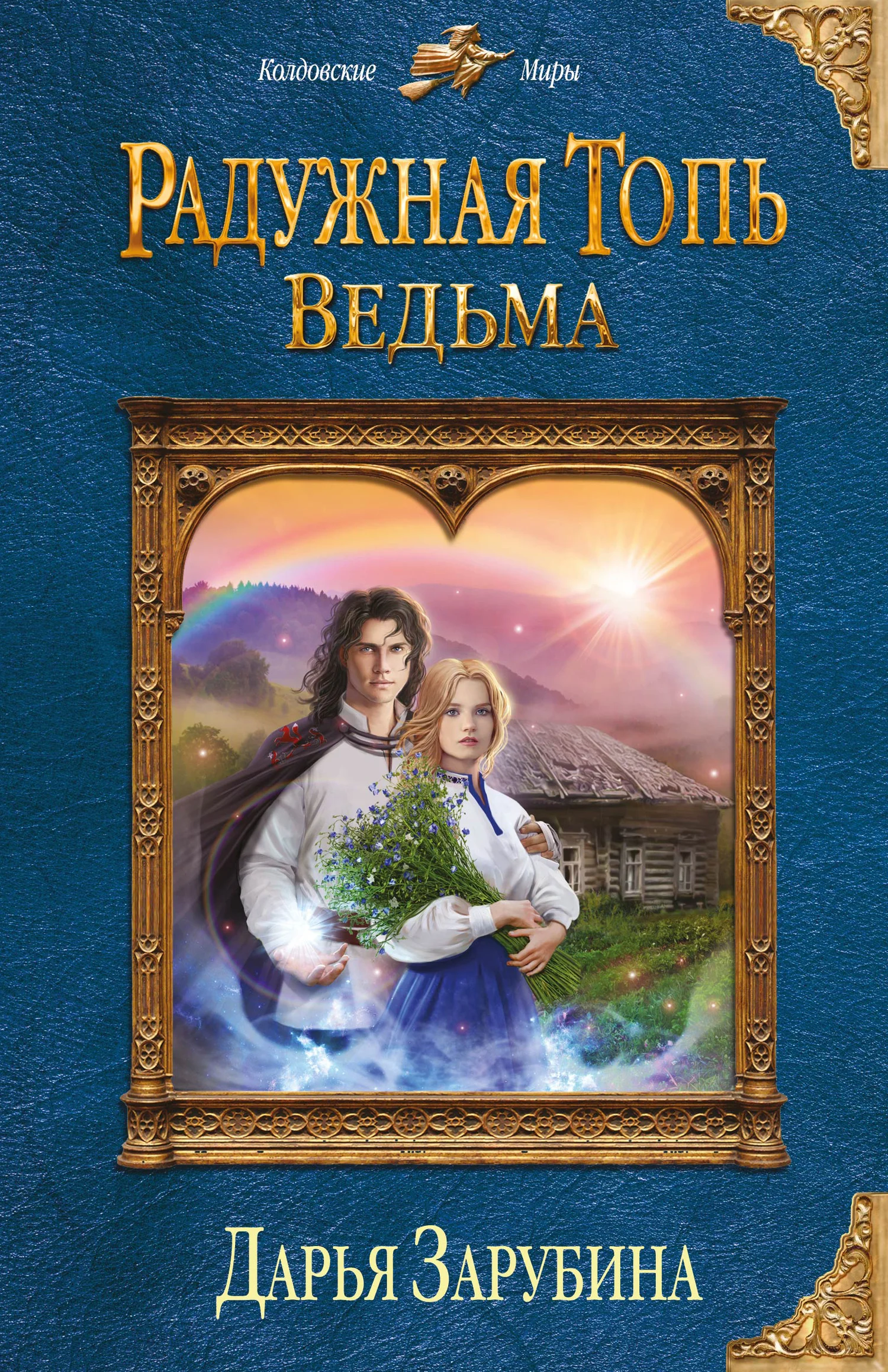 Обложка Ведьма