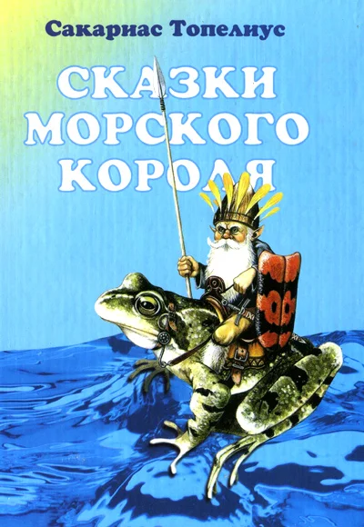 Обложка Дар морского короля