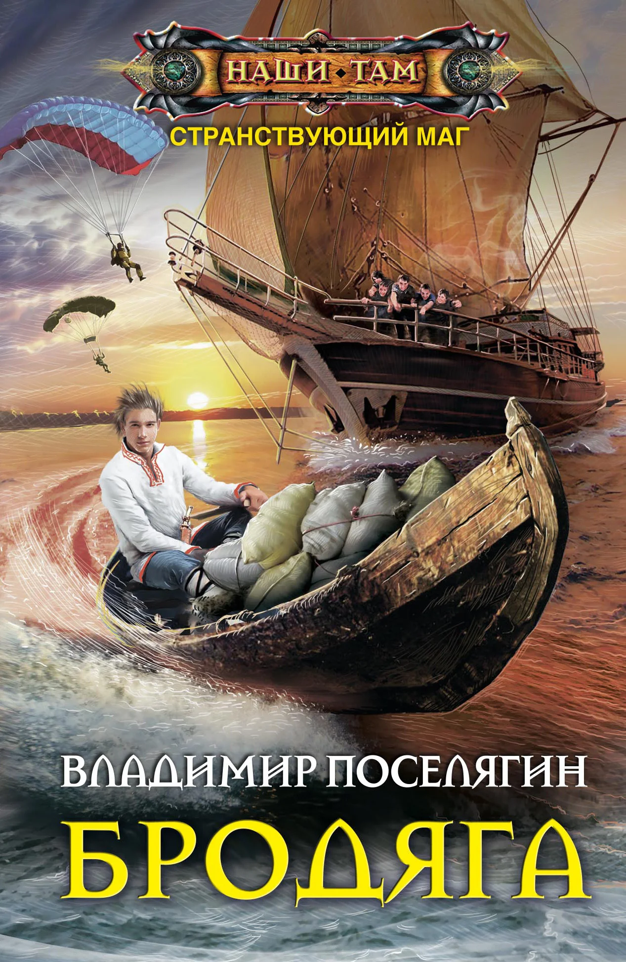 Обложка Бродяга