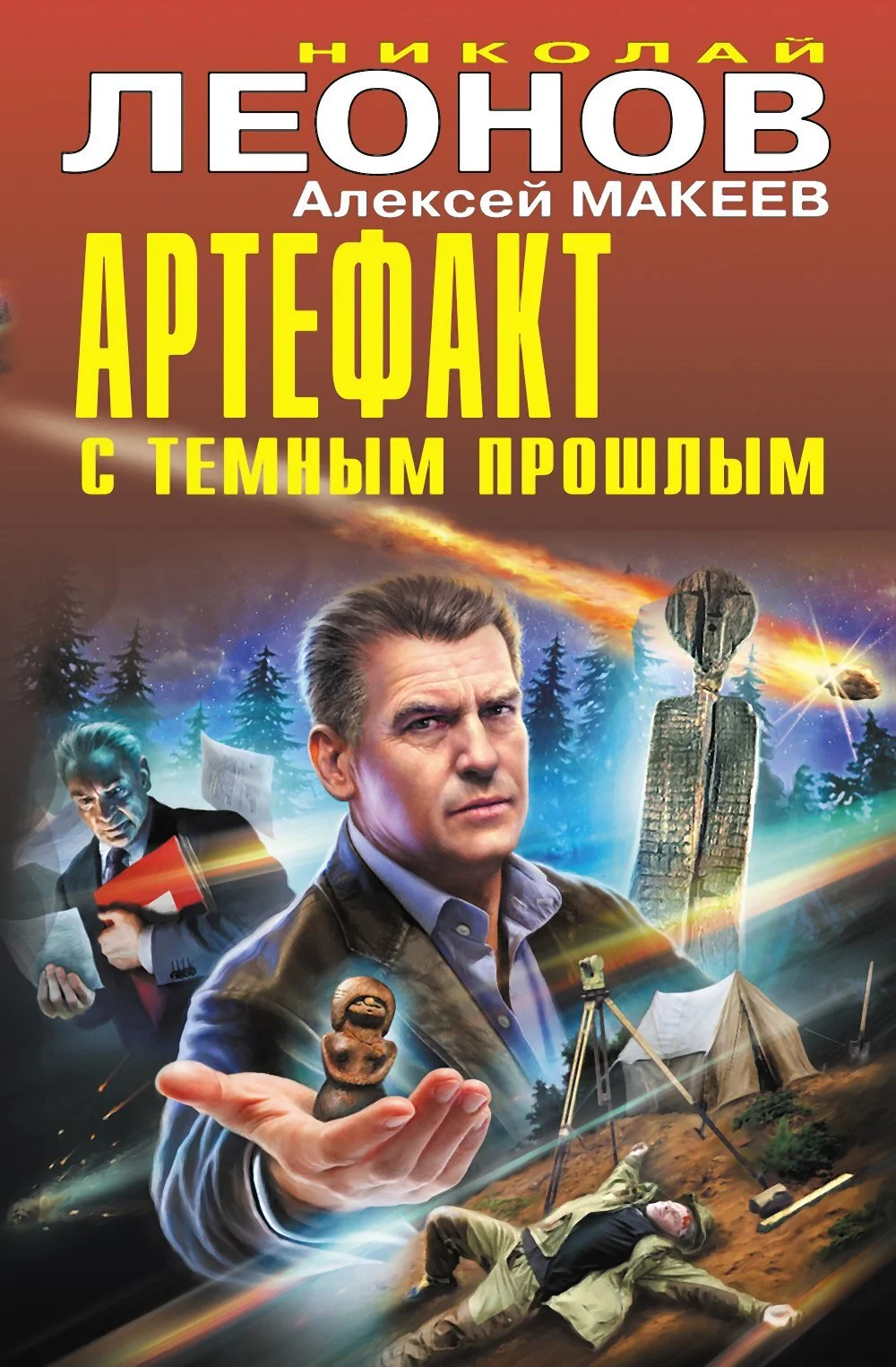 Обложка Артефакт с темным прошлым