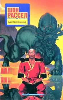 Обложка Брат Посвященный