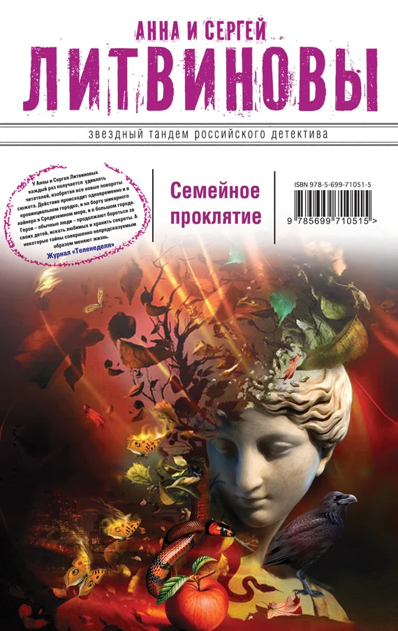 Обложка Семейное проклятие