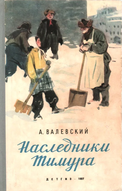 Обложка Наследники Тимура