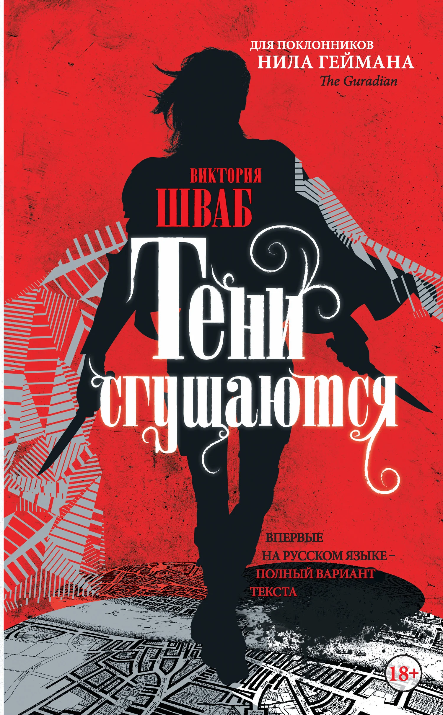 Обложка Тени сгущаются