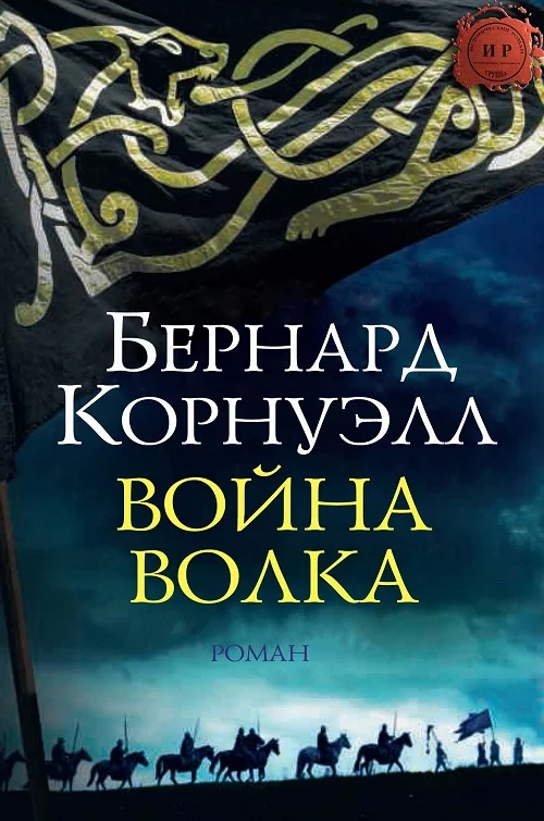 Обложка Война Волка