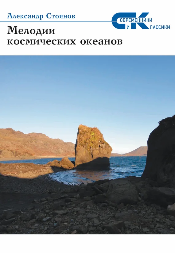 Обложка Мелодии космических океанов