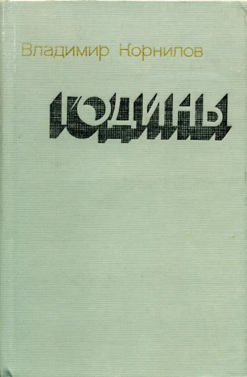 Обложка Годины