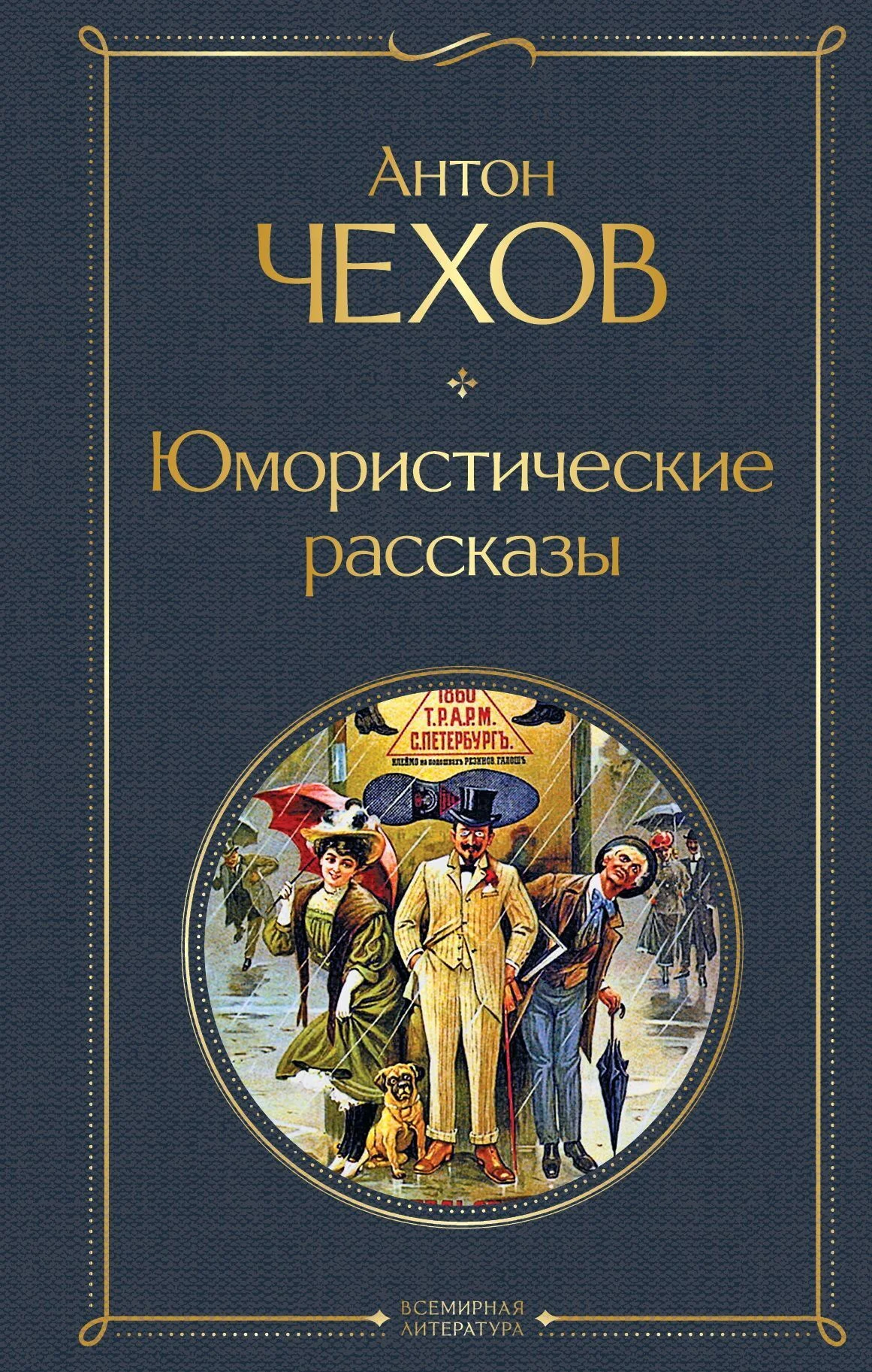 Обложка Юмористические рассказы