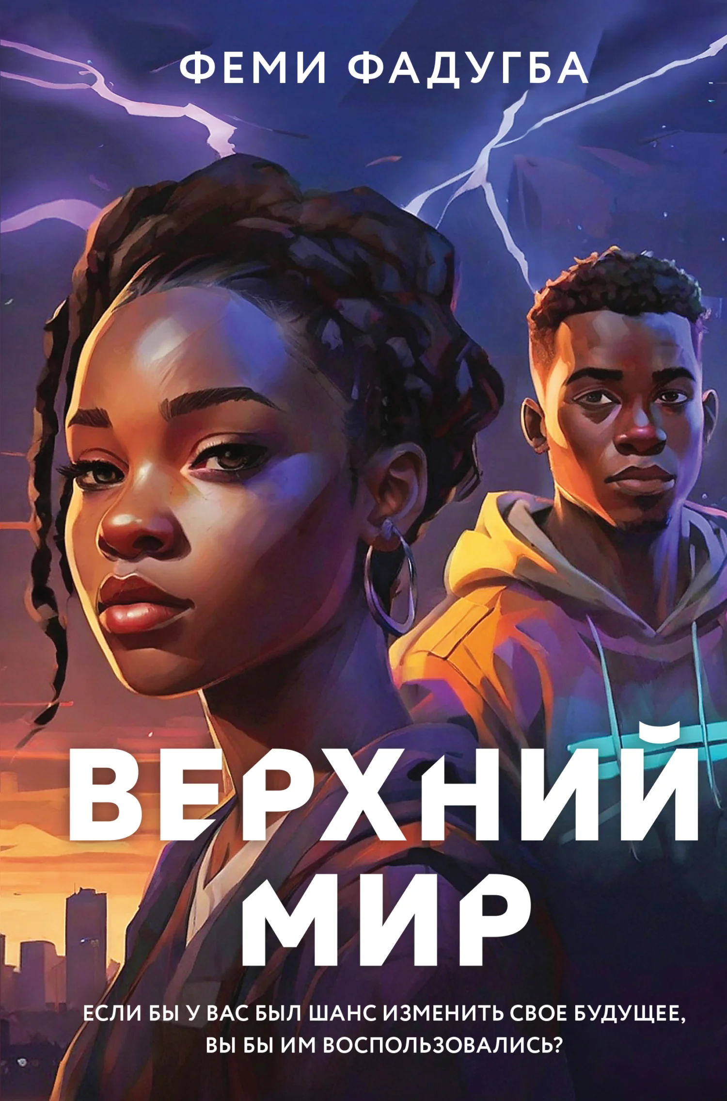 Обложка Верхний мир