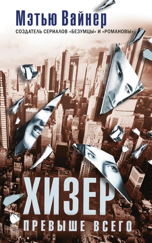 Обложка Хизер превыше всего