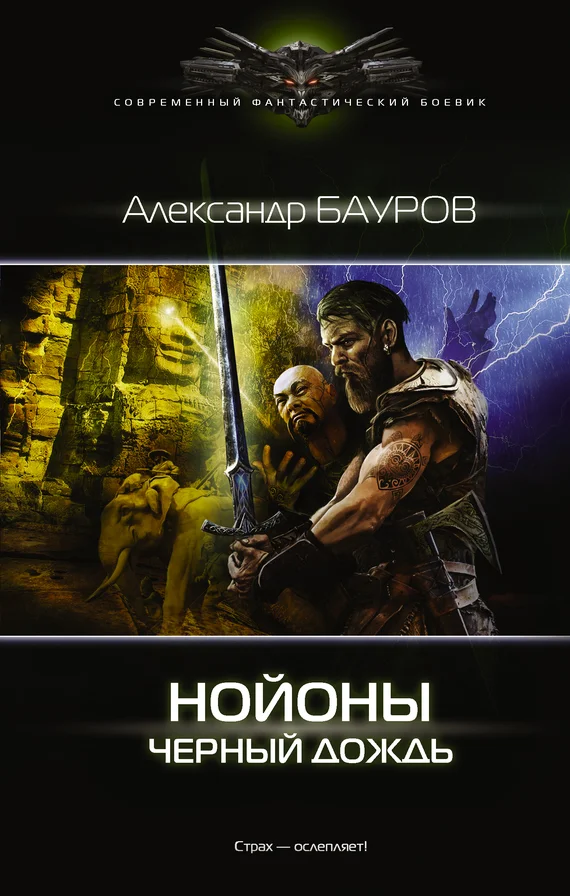 Обложка Черный дождь