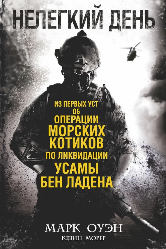 Обложка Нелегкий день