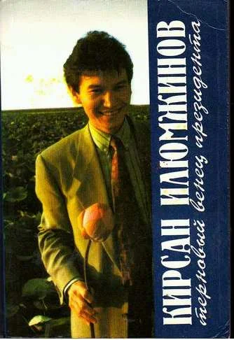 Обложка Терновый венец президента