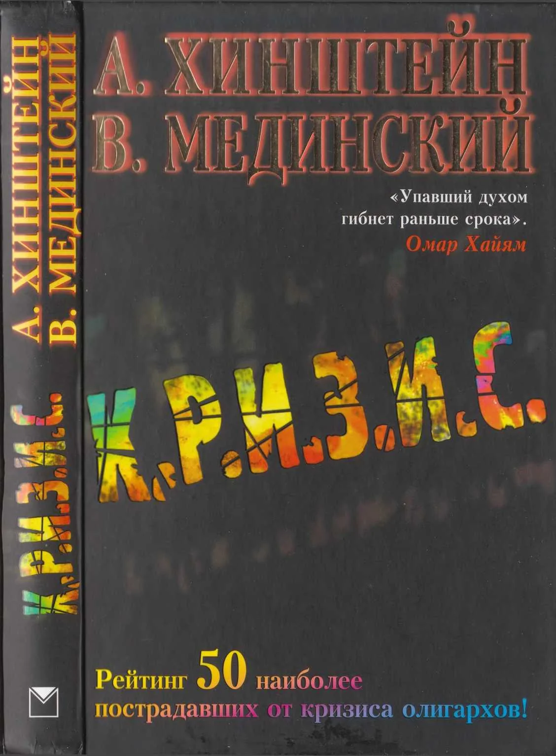 Обложка Кризис