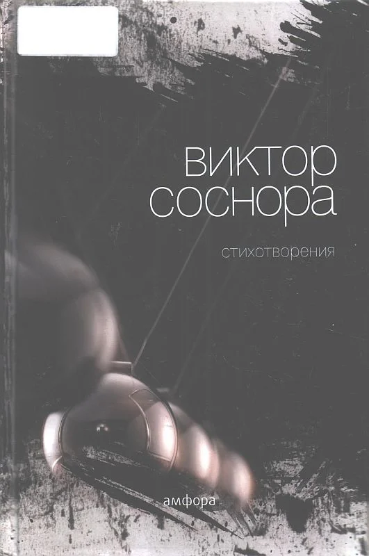 Обложка Стихотворения
