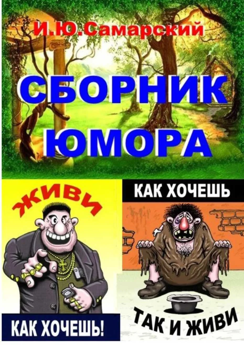 Обложка Книга юмора