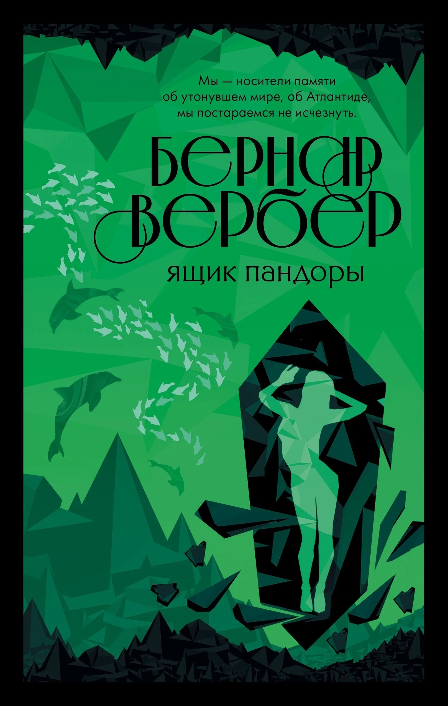 Обложка Ящик Пандоры