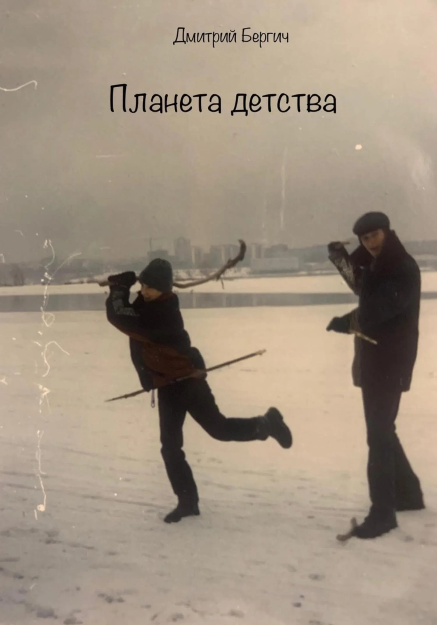 Обложка Планета детства