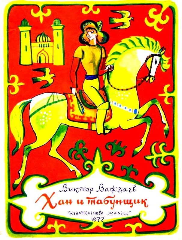 Обложка Хан и табунщик
