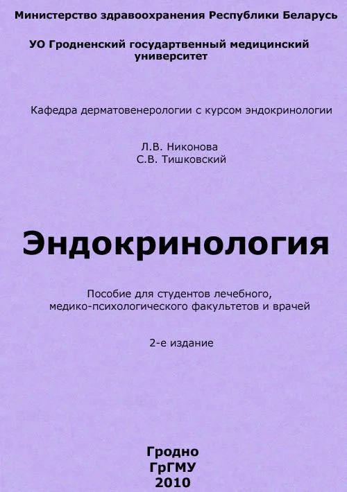 Обложка Эндокринология