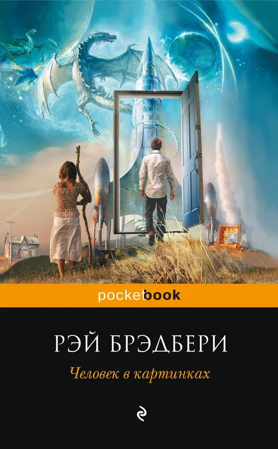 Обложка Человек в картинках