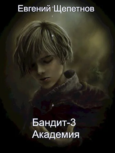 Обложка Академия