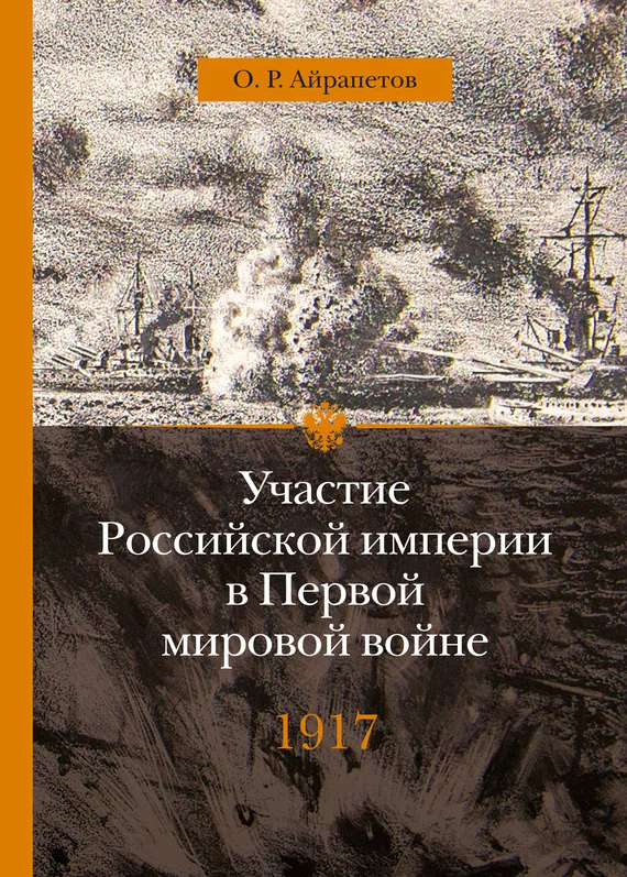 Обложка 1917 год. Распад